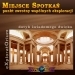 (PP-2) Badanie Miejsca Spotka� (dotyk �wiadomego d�wi�ku)